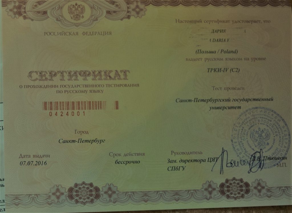 ТРКИ-4 сертификат Russian C2 diploma TORFL-4 certificate